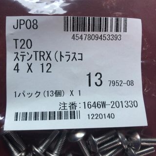 トルクスＴ２０　ネジ(工具/メンテナンス)