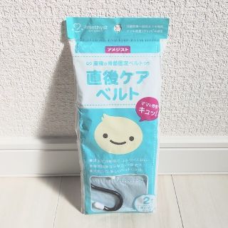 【新品】直後ケアベルト　産後の骨盤固定ベルト　アメジスト(その他)