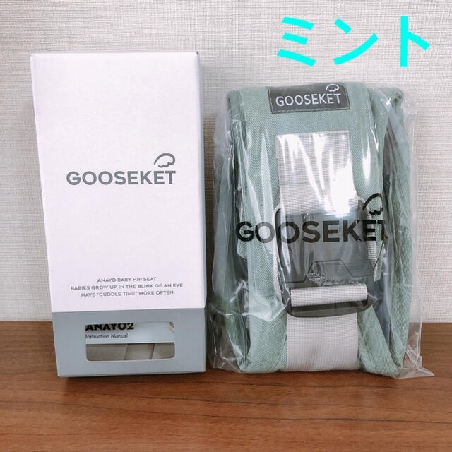 【新品未使用】グスケット GOOSEKET ANAYO サポートバッグ　ミント