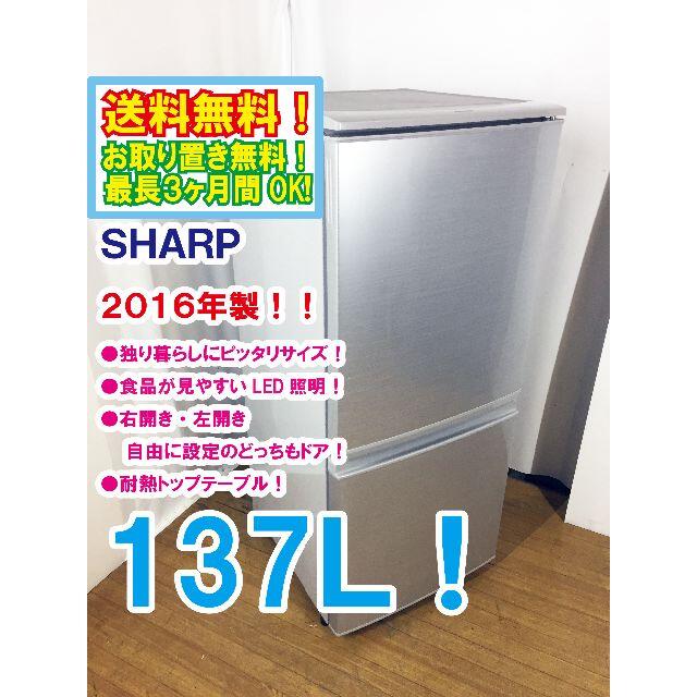送料無料★2016◆★SHARP 137L 冷蔵庫【SJ-D14B-S】のサムネイル