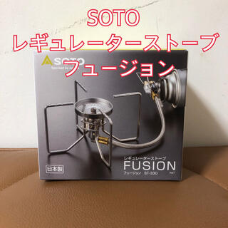 シンフジパートナー(新富士バーナー)の（箱キズ）新品【SOTO】レギュレーターストーブ　FUSION （ST-330）(ストーブ/コンロ)