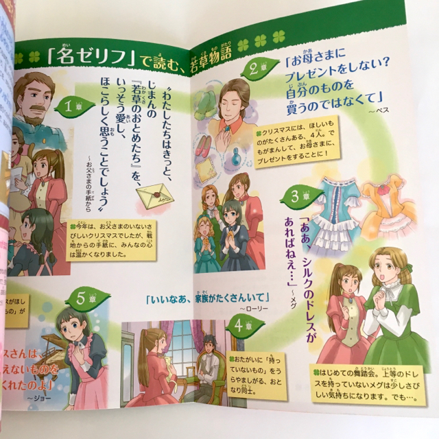 若草物語 ささえあい、前向きに生きていく４人姉妹 エンタメ/ホビーの本(絵本/児童書)の商品写真