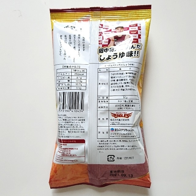 楽天イーグルス  田中 将大選手  イーグルス チップス 食品/飲料/酒の食品(菓子/デザート)の商品写真