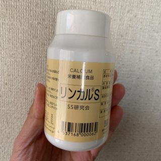 リンカルS  新品未開封　正規購入(その他)