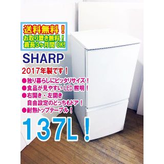 送料無料★2017◆中古★SHARP 137L 冷蔵庫【SJ-D14C-W】(冷蔵庫)