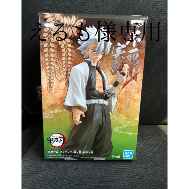 集英社(シュウエイシャ)の鬼滅の刃　不死川実弥  フィギュア エンタメ/ホビーのおもちゃ/ぬいぐるみ(キャラクターグッズ)の商品写真