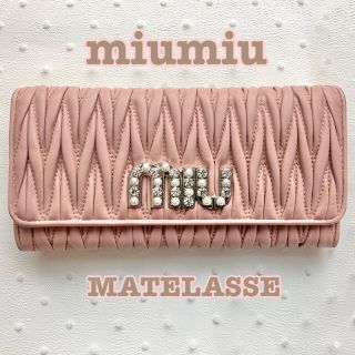 売り切り値下げ中！！miumiu マトラッセ長財布　ミュウミュウ