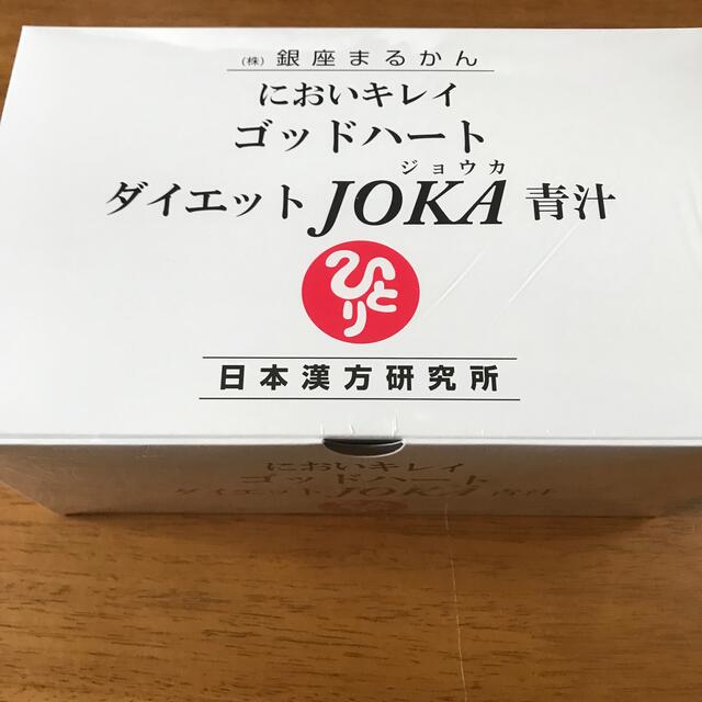 銀座まるかんゴットハートダイエットjoka青汁 賞味期限23年3月 2022