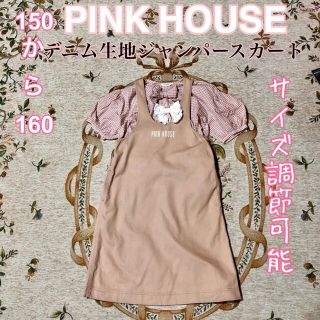 ピンクハウス(PINK HOUSE)の当時物【ピンクハウス】ピンク デニム生地 ジャンパースカート サイズ調節可能(ワンピース)