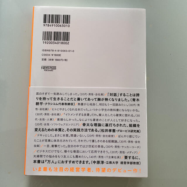 他者と働く 「わかりあえなさ」から始める組織論 エンタメ/ホビーの本(ビジネス/経済)の商品写真