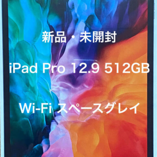 Apple新品 iPad Pro 12.9 第4世代 Wi-Fi 512GB グレイ