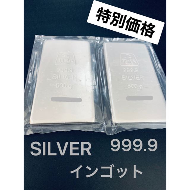 期間限定※即発送【500g×2枚】シルバー地金インゴット井嶋 純銀バー