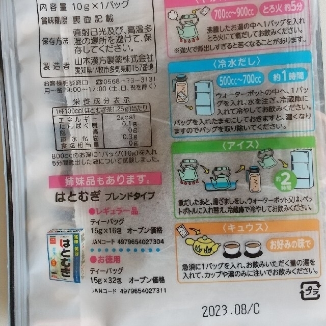 山本漢方  はとむぎ茶  サンプル  (10g×1パック)  9パックセット  食品/飲料/酒の健康食品(健康茶)の商品写真