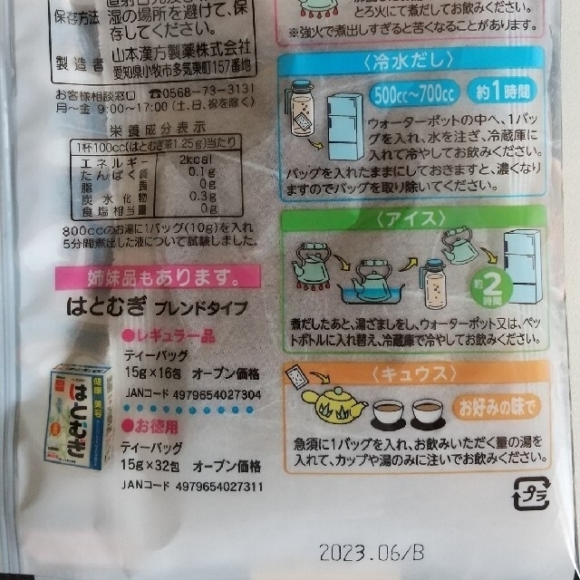 山本漢方  はとむぎ茶  サンプル  (10g×1パック)  9パックセット  食品/飲料/酒の健康食品(健康茶)の商品写真