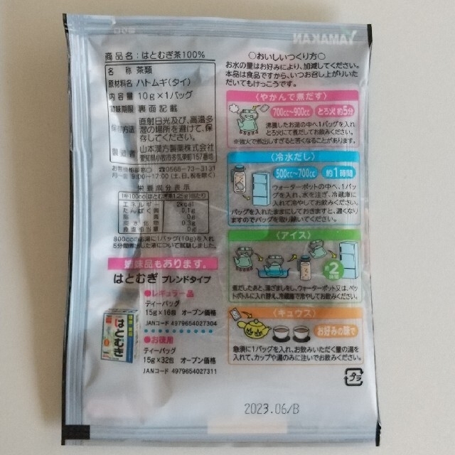 山本漢方  はとむぎ茶  サンプル  (10g×1パック)  9パックセット  食品/飲料/酒の健康食品(健康茶)の商品写真