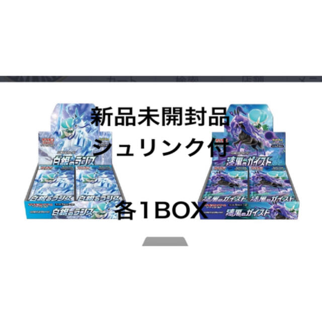 ポケモンカードゲーム 白銀のランス 漆黒のガイスト 新品未開封品 各1BOX