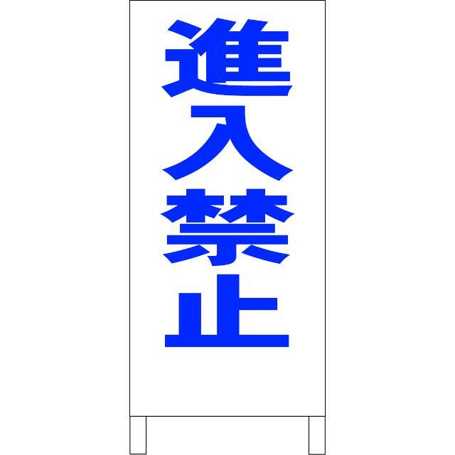 シンプルA型看板「凍結注意(赤)」【防犯・防災】全長1m
