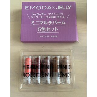 エモダ(EMODA)のEMODA JELLY 付録 マルチバーム(コフレ/メイクアップセット)