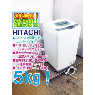 送料無料★◆中古★HITACHI 5㎏ 洗濯機【NW-5MR】(洗濯機)