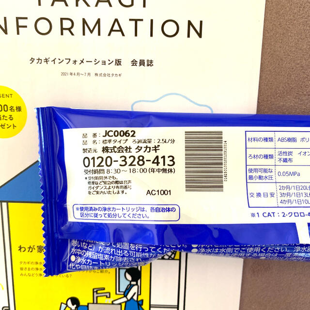 タカギ浄水器カートリッジ　JC0062 インテリア/住まい/日用品のキッチン/食器(浄水機)の商品写真