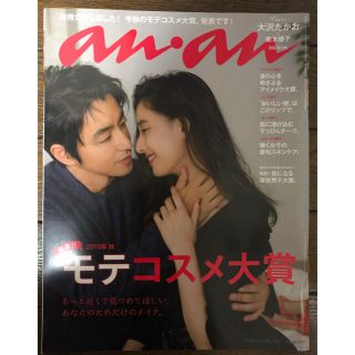 【anan】2015秋モテコスメ大賞(美容)