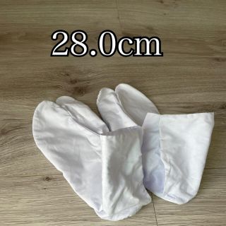 足袋　たび　28cm 和装　結婚式　前撮り(和装小物)