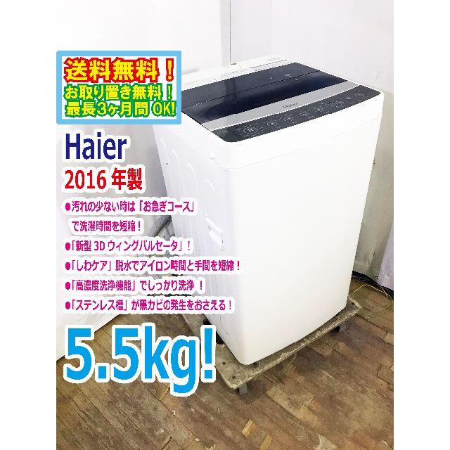 ♦Haier 5.5kg洗濯機♦︎♦︎♦︎♦︎