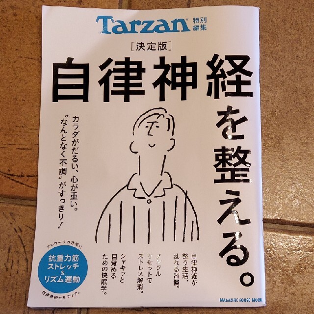 決定版自律神経を整える。 エンタメ/ホビーの本(健康/医学)の商品写真