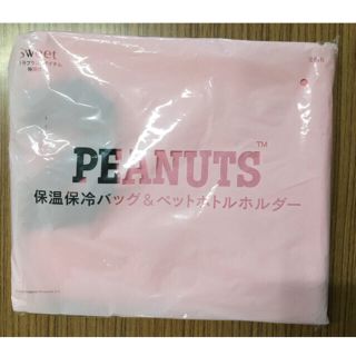 ピーナッツ(PEANUTS)の付録 sweet7月号 ピーナッツ 保温保冷バッグ&ペットボトルホルダー(その他)