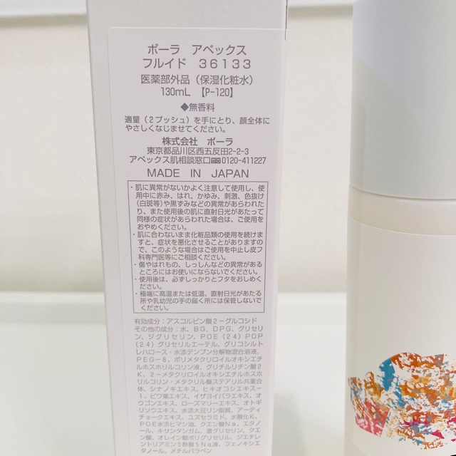 オーダーOK】APEXフルイド 保湿化粧水☆サンプルプレゼント☆POLA