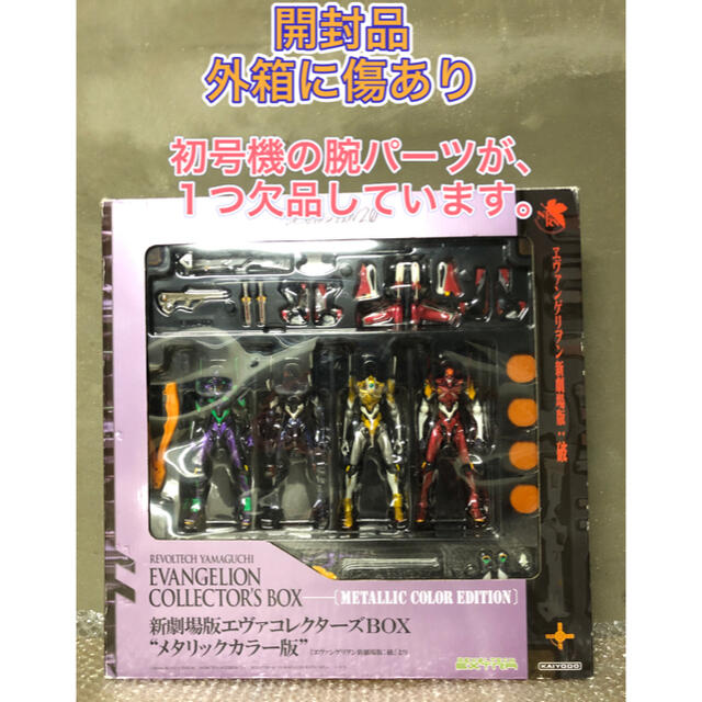 海洋堂 欠品あり リボルテック エヴァ メタリックカラー 4種セット
