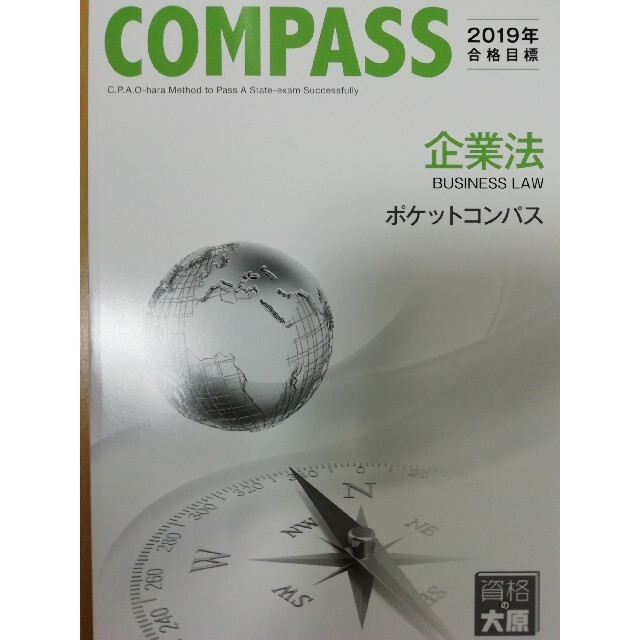 【講義解説DVD付】2019年公認会計士試験(企業法)対策一式 エンタメ/ホビーの本(資格/検定)の商品写真