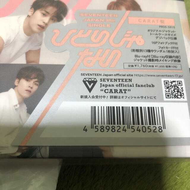 SEVENTEEN(セブンティーン)の新品　SEVENTEEN ひとりじゃない　CARAT盤 エンタメ/ホビーのCD(K-POP/アジア)の商品写真