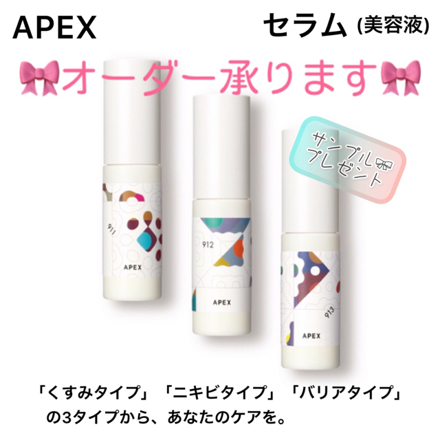 POLA - 【オーダーOK】APEX セラム 美容液☆サンプルプレゼント！POLA ...