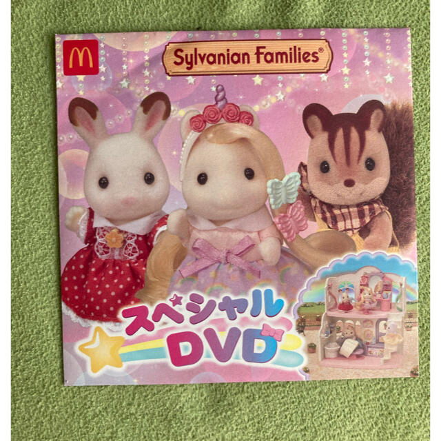 特価ブランド マックハッピーセットシルバニアファミリーDVD