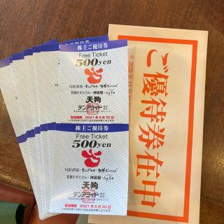 テンアライド　株主優待券　10000円分(レストラン/食事券)