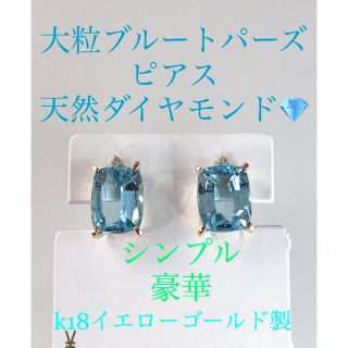 キラキラshop 大粒ブルートパーズ　ダイヤ　ピアス　k18 豪華　イヤリング(ピアス)