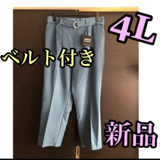 ブルー　ベルト付き★パンツ　大きいサイズ(カジュアルパンツ)