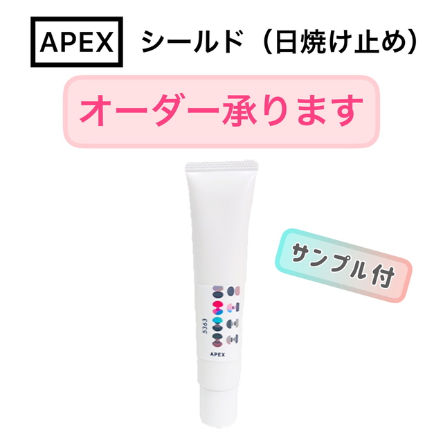 【オーダーOK】APEX シールド 日焼け止め★サンプルプレゼント★POLA