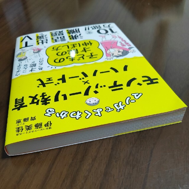 マンガでよくわかるモンテッソーリ教育×ハーバード式子どもの才能の伸ばし方 エンタメ/ホビーの雑誌(結婚/出産/子育て)の商品写真