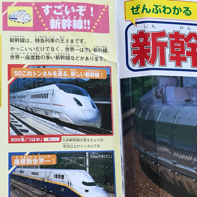 ぜんぶわかる新幹線ものしりずかんの通販 by こば|ラクマ ぜんぶわかる新幹線ものしりずかんの通販 by こば|ラクマ