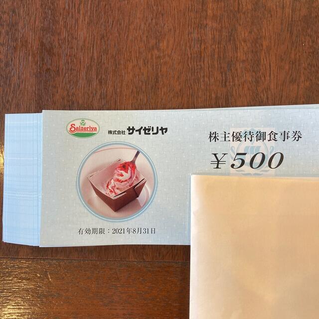 サイゼリヤ  株主優待券　20000円分 チケットの優待券/割引券(レストラン/食事券)の商品写真