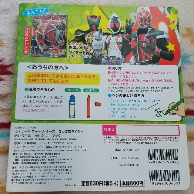 3大仮面ライダー あいうえお かけたよ！ブック エンタメ/ホビーの本(絵本/児童書)の商品写真