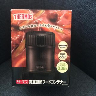 サーモス(THERMOS)の【値下げ中】サーモス  真空断熱フードコンテナー(弁当用品)