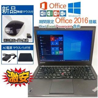 レノボ(Lenovo)の新品SSD Thinkpad X240 Win10 Office 2016(ノートPC)