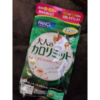 ファンケル(FANCL)の大人のカロリミット(ダイエット食品)