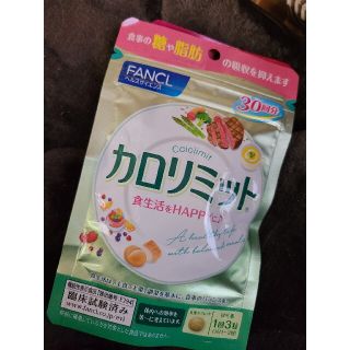 ファンケル(FANCL)のカロリミット　30日分(ダイエット食品)