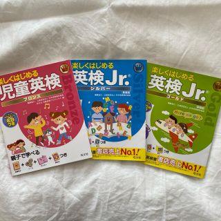 オウブンシャ(旺文社)の英検Jr.テキスト(資格/検定)