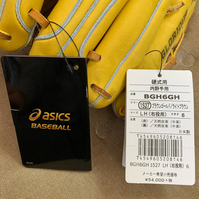 新品　アシックス国産イエローキップ内野手