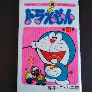 14巻セット ドラえもん